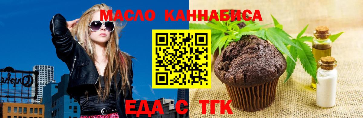 Печенье с ТГК конопля  Вход с VPN  Клин 
