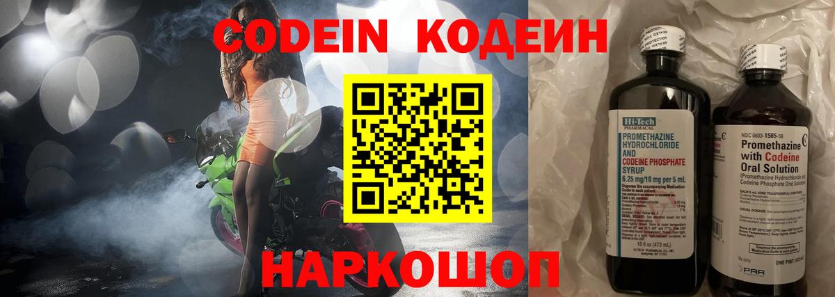 Кодеин напиток Lean (лин) Клин