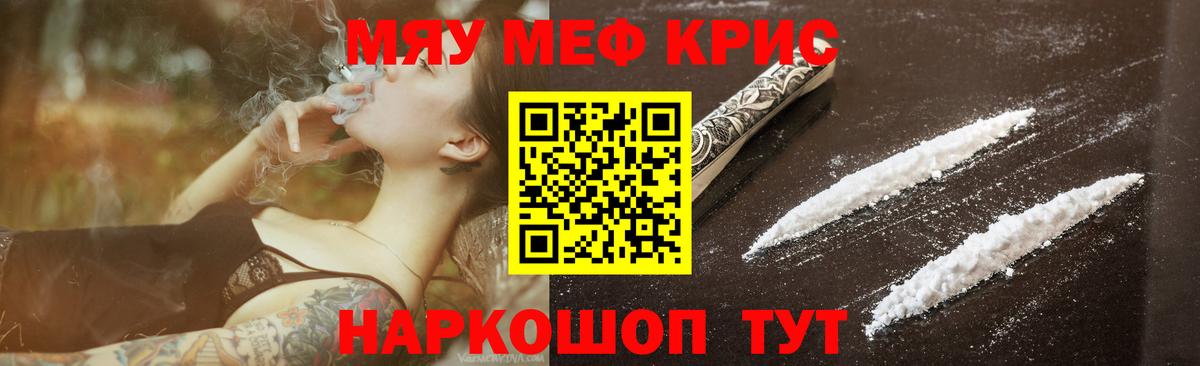 Меф mephedrone  МЕФ  магазин продажи наркотиков  Вход с VPN  МЯУ-МЯУ  Клин 