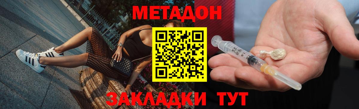 МЕТАДОН кристалл  Вход с VPN  Клин 